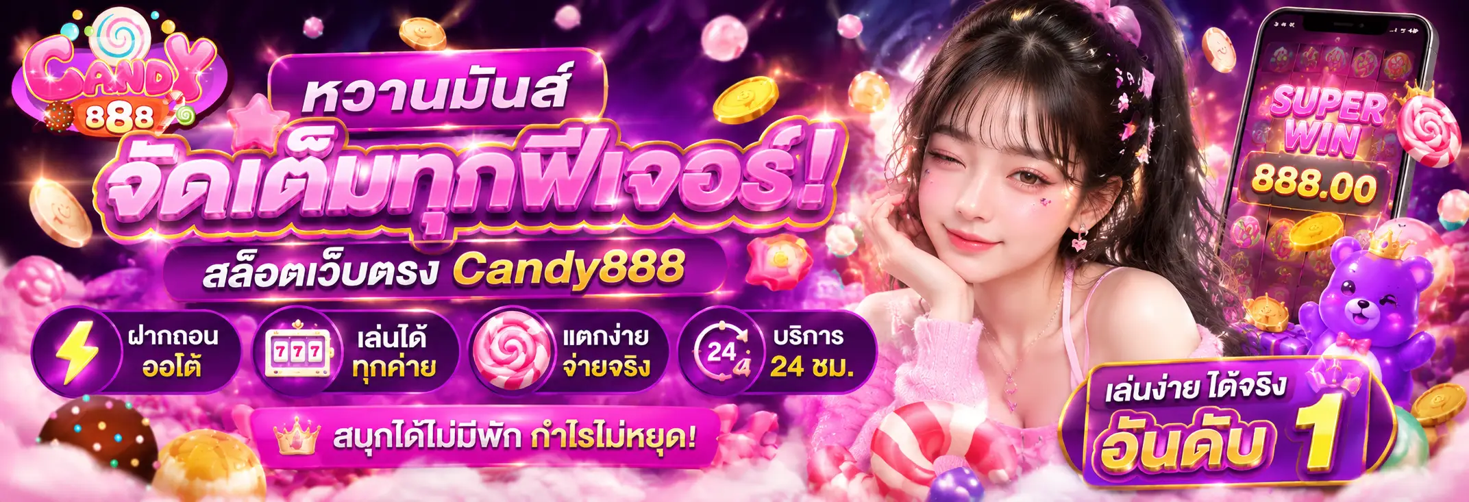 CANDY888 เว็บสล็อตยอดนิยม รวมเกมแตกง่ายครบทุกค่าย