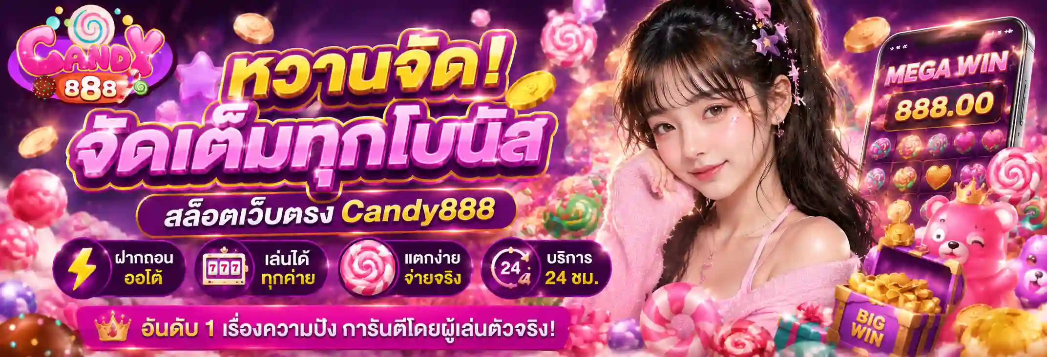 CANDY888 คาสิโนสด บาคาร่า สล็อตเว็บตรง ครบจบในเว็บเดียว