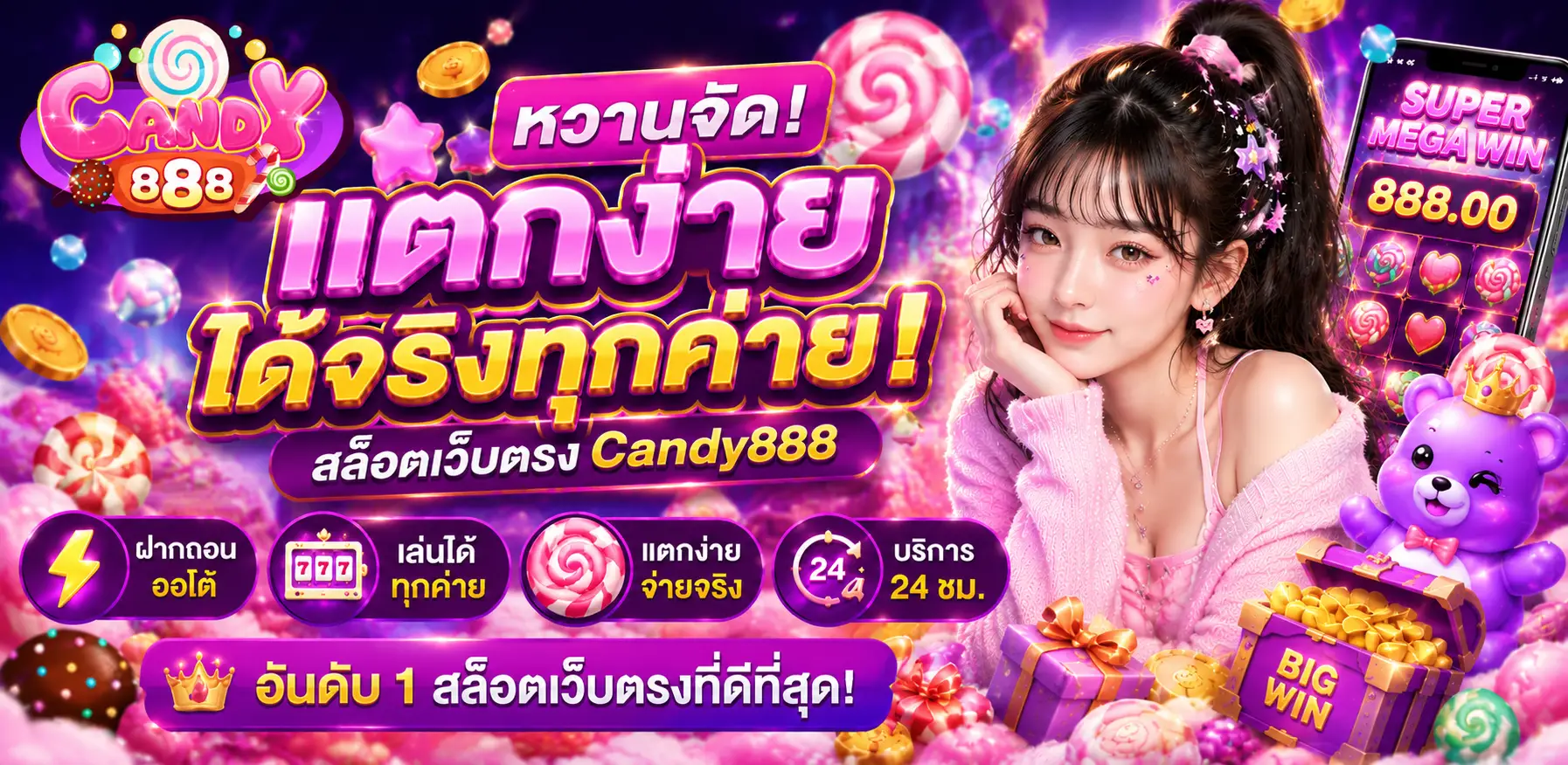 CANDY888 สล็อต PG เว็บตรง ระบบเสถียร โหลดไว