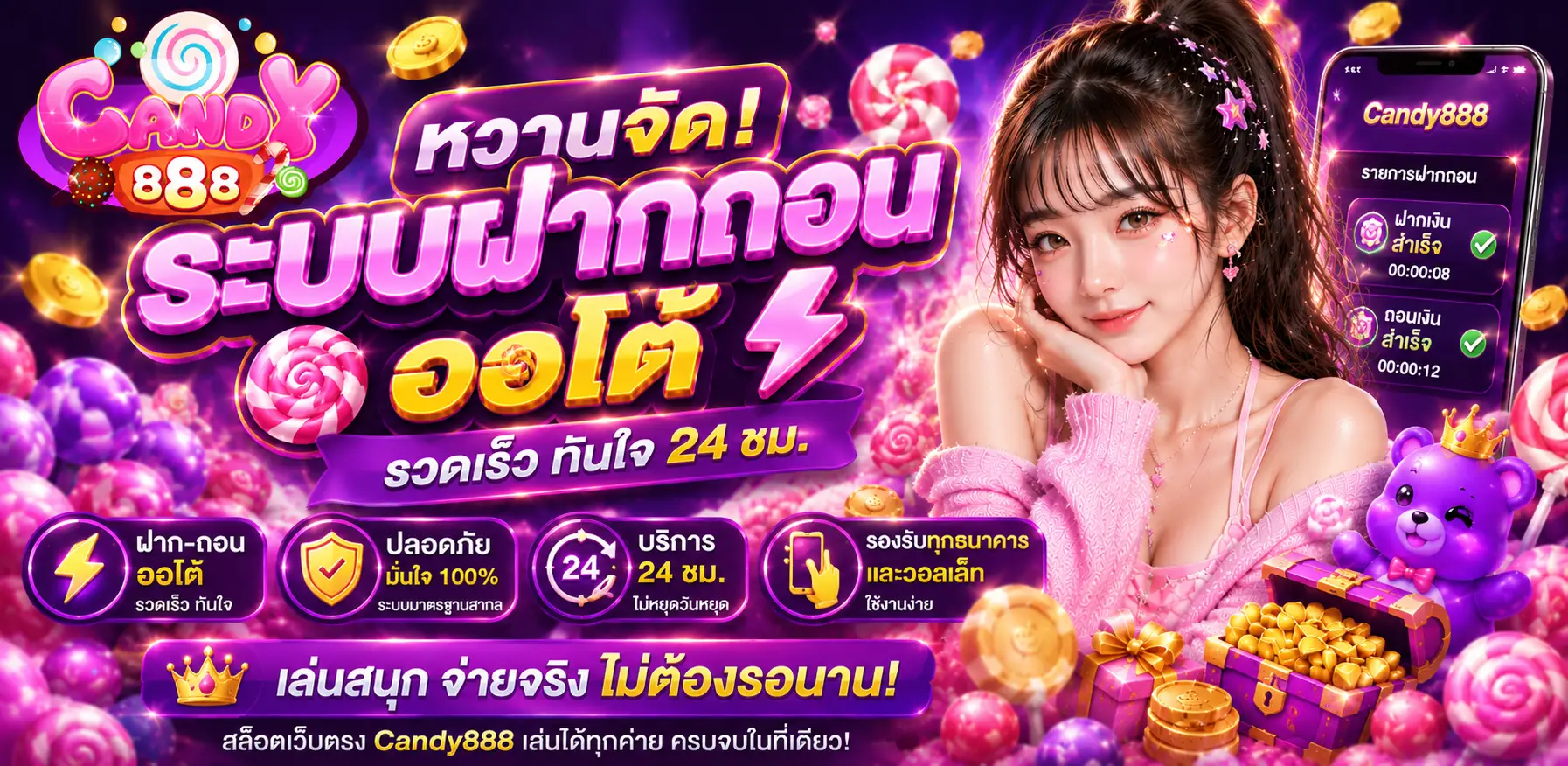 CANDY888 สล็อตเว็บตรงแตกง่าย สมัครง่าย เล่นได้ทันที