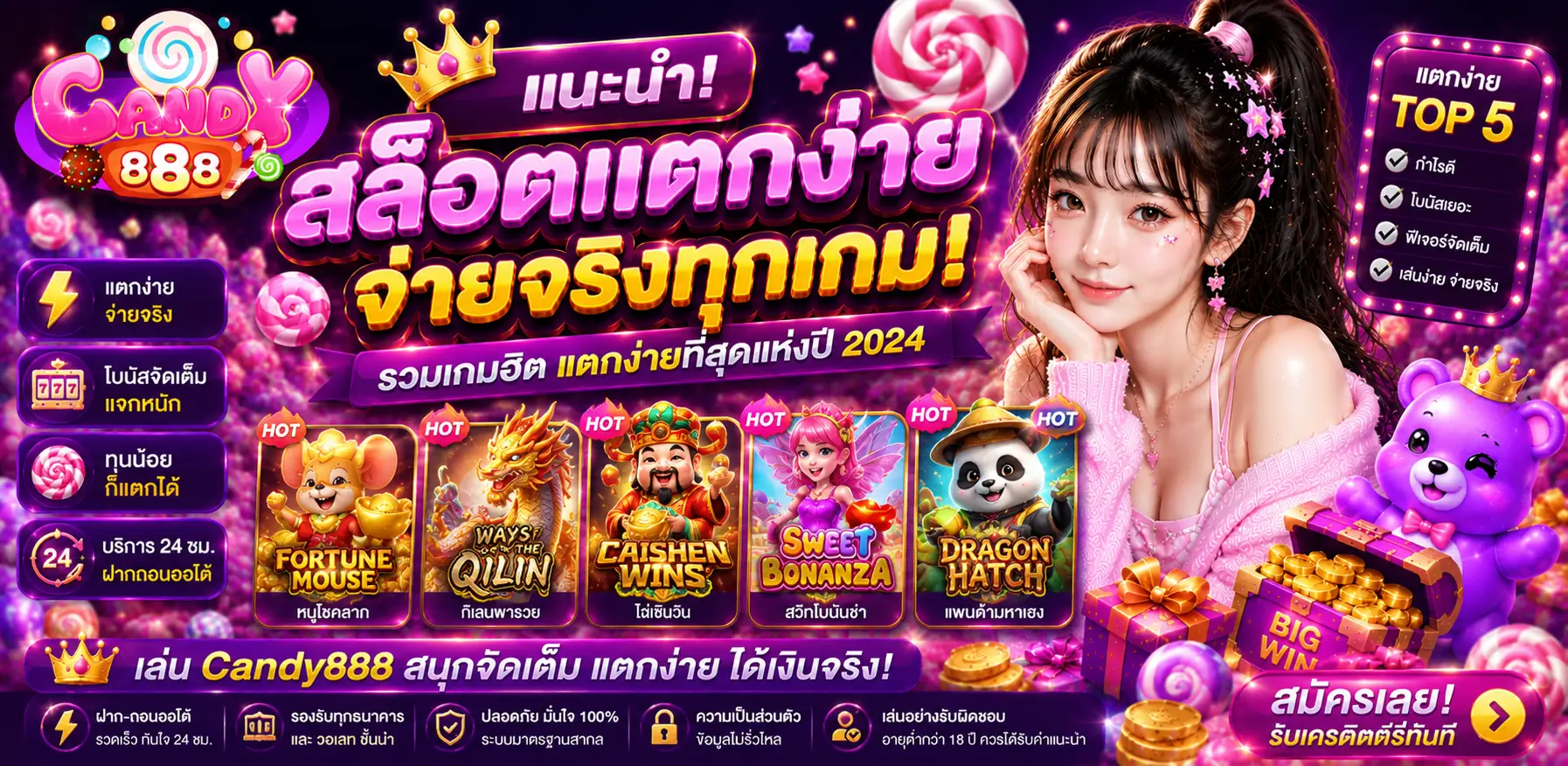 CANDY888 สล็อตเว็บตรงแตกง่าย เล่นได้ทุกเวลา